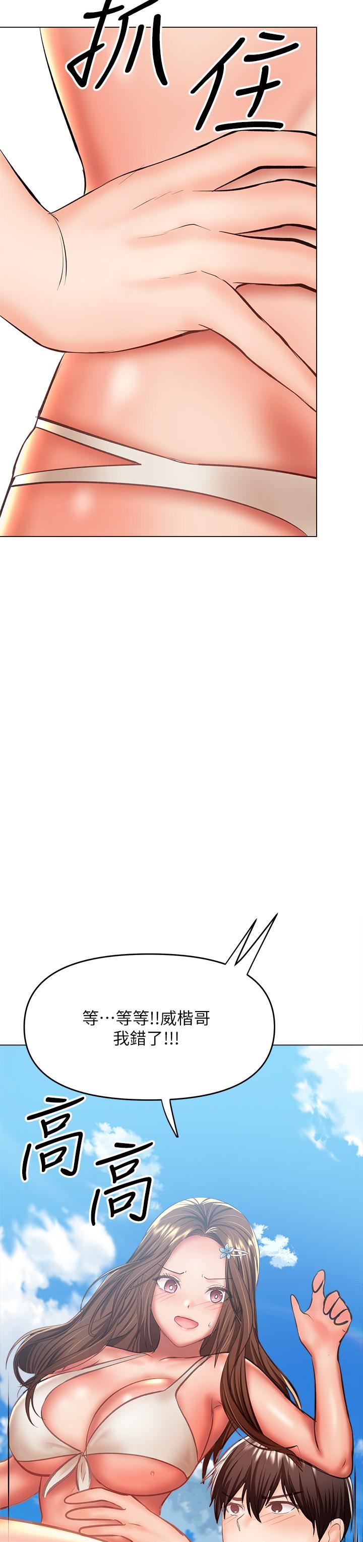 干爹，请多指教第30话-准备接好我的…肉弹攻击