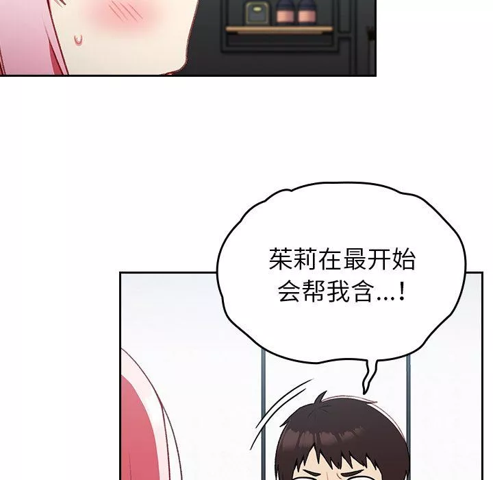 越界的青梅竹馬第13話