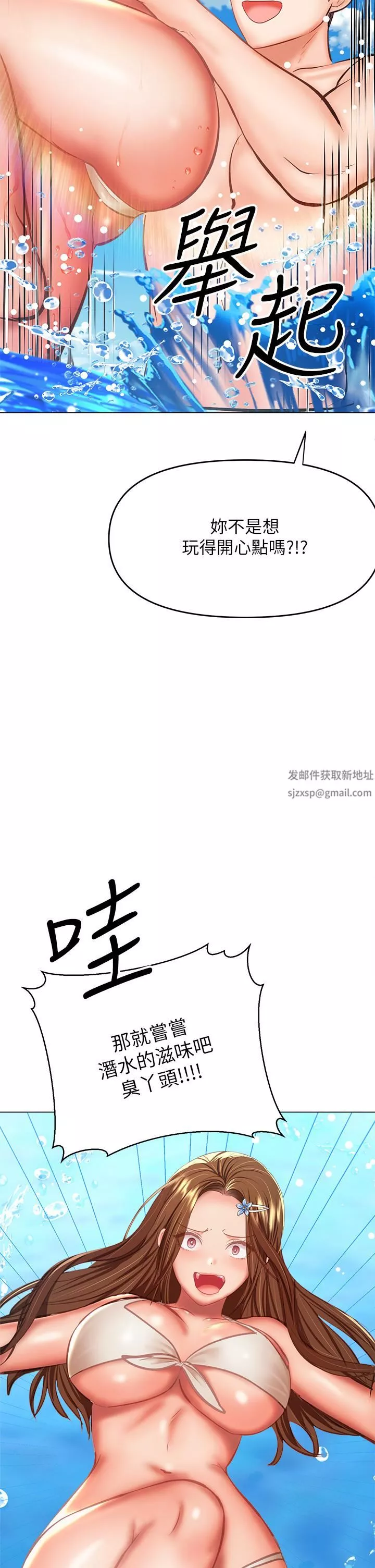 乾爹，請多指教第30話-準備接好我的…肉彈攻擊