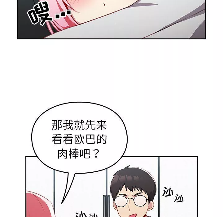 越界的青梅竹馬第13話