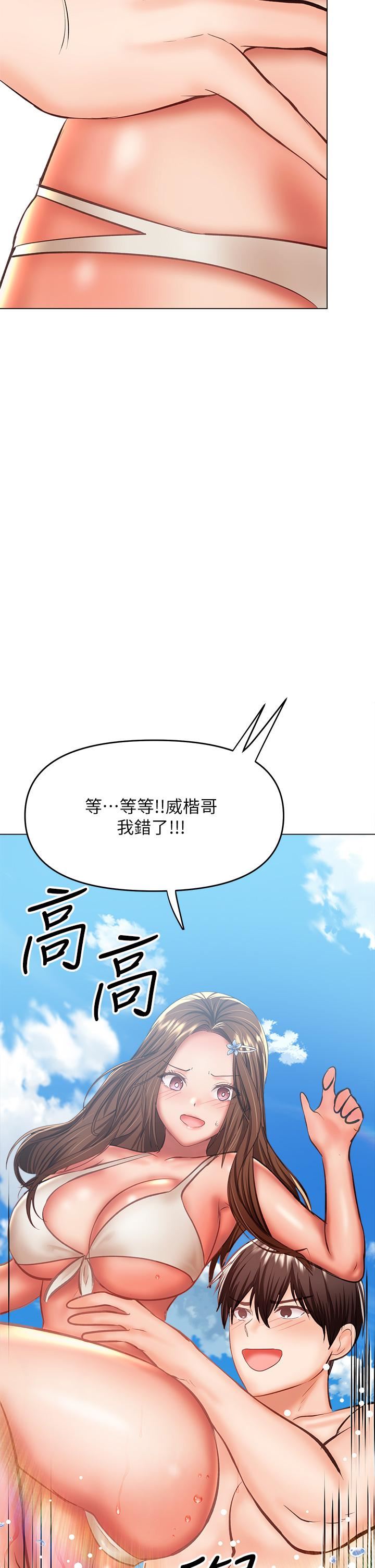 干爹,请多指教第31话-女友的米分纟工女乃豆页