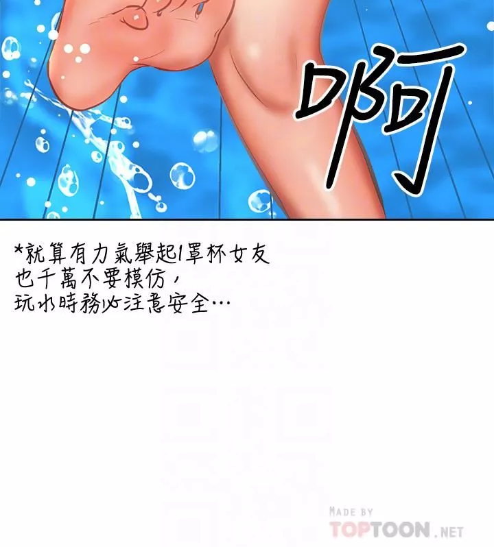 干爹，请多指教-第31话-女友的米分纟工女乃豆页 - 图片 4