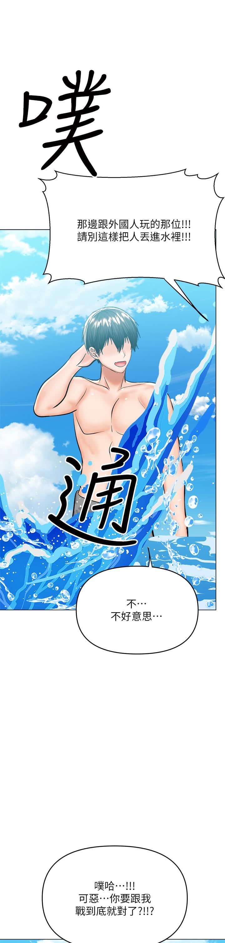 干爹，请多指教第31话-女友的米分纟工女乃豆页