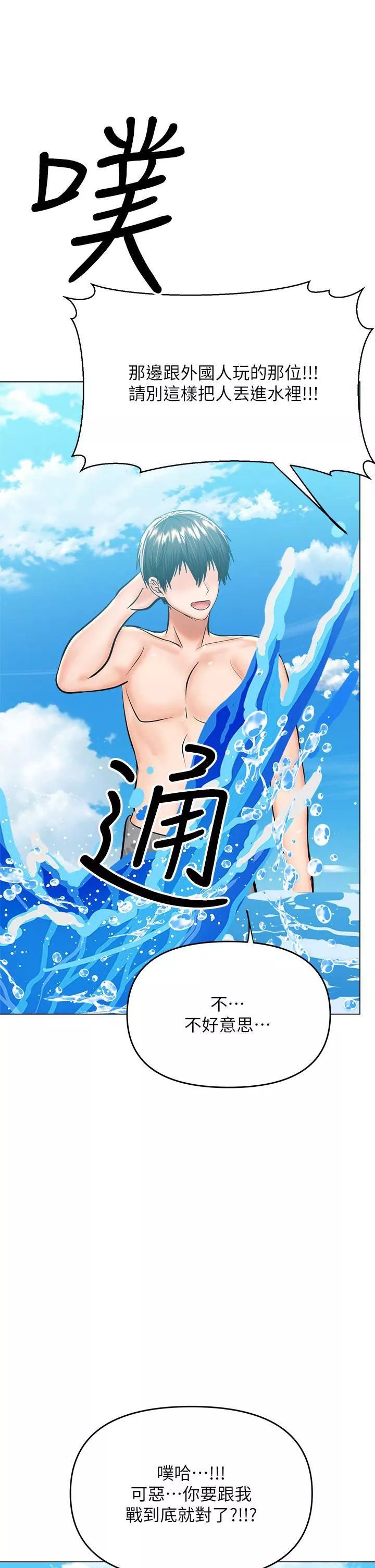 乾爹，請多指教第31話-女友的米分纟工女乃豆頁