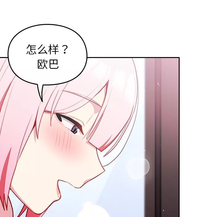 越界的青梅竹馬第13話