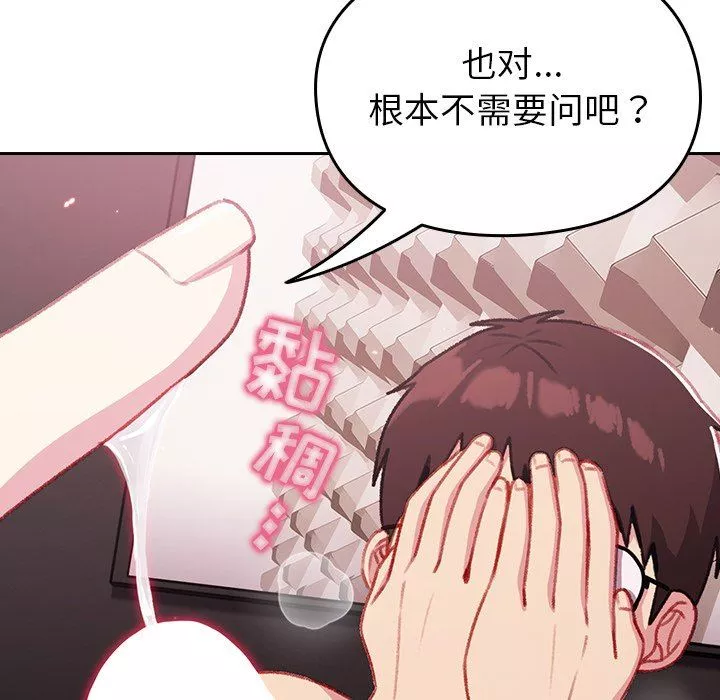 越界的青梅竹馬第13話