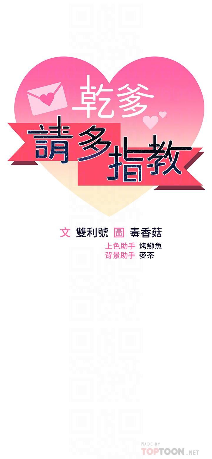 乾爹，請多指教第31話-女友的米分纟工女乃豆頁