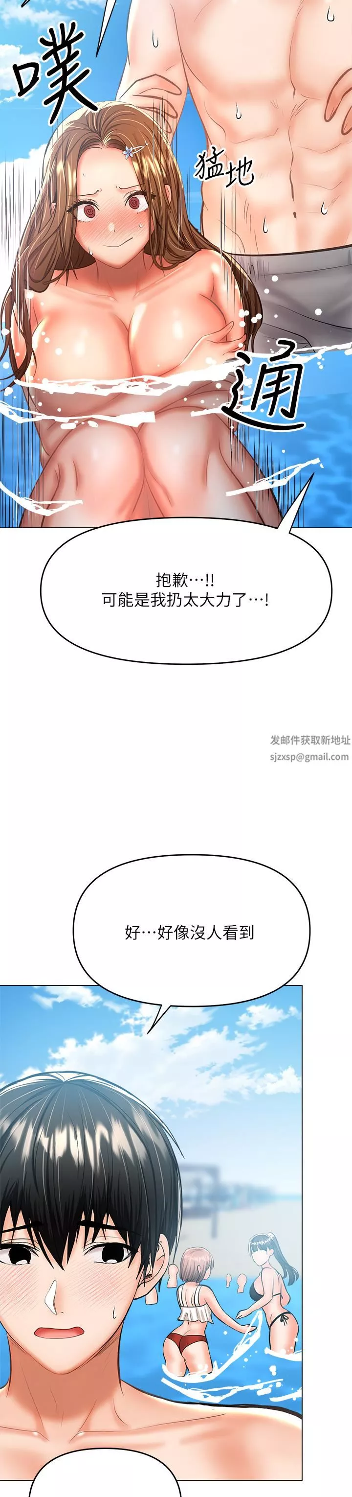 乾爹，請多指教第31話-女友的米分纟工女乃豆頁