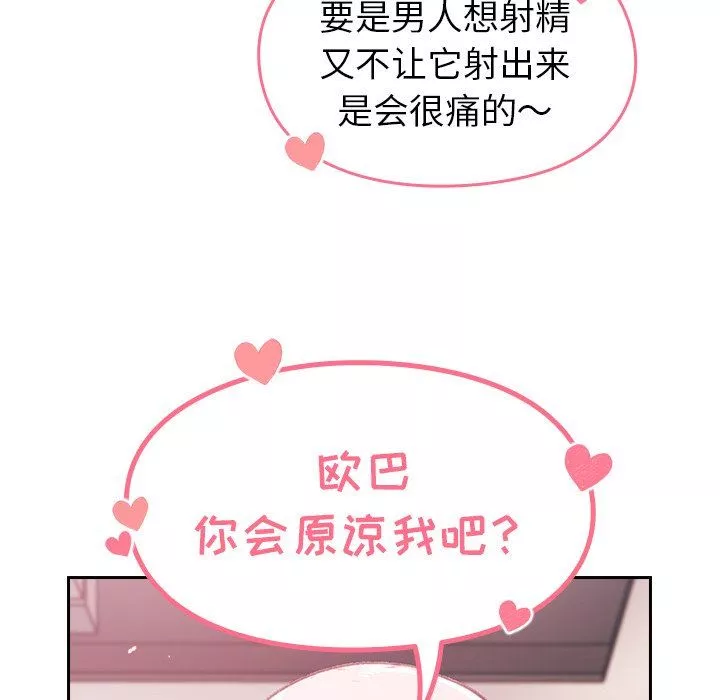 越界的青梅竹馬第13話