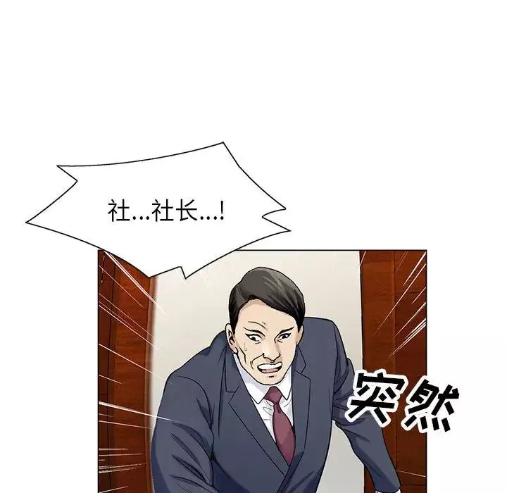 危险水位-第8话 - 图片 102