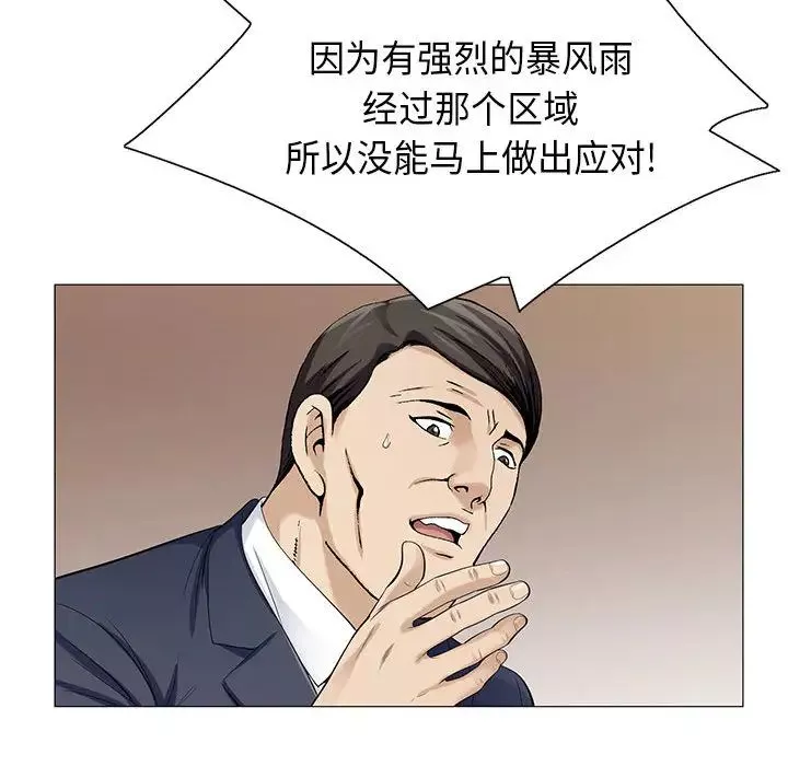危險水位第8话