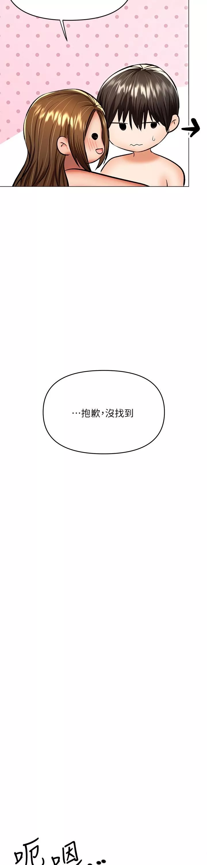 乾爹，請多指教第31話-女友的米分纟工女乃豆頁