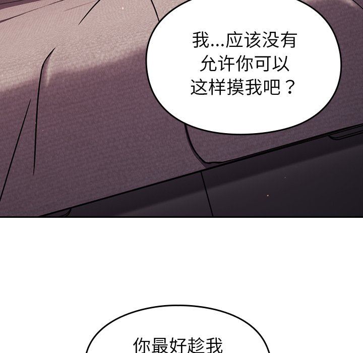 越界的青梅竹馬第13話