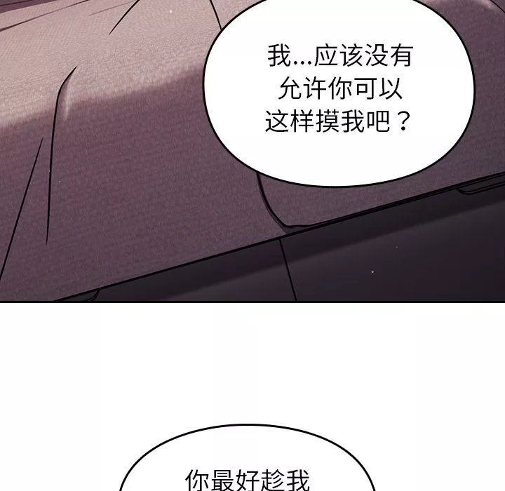 越界的青梅竹馬第13話