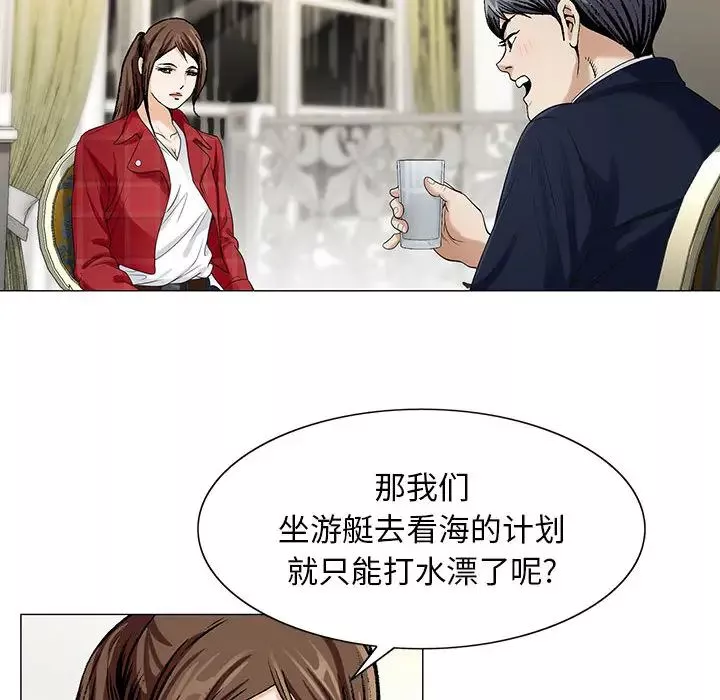 危险水位-第9话 - 图片 10