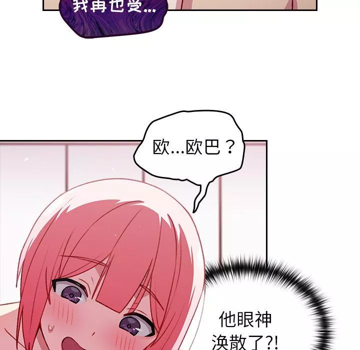 越界的青梅竹馬第13話