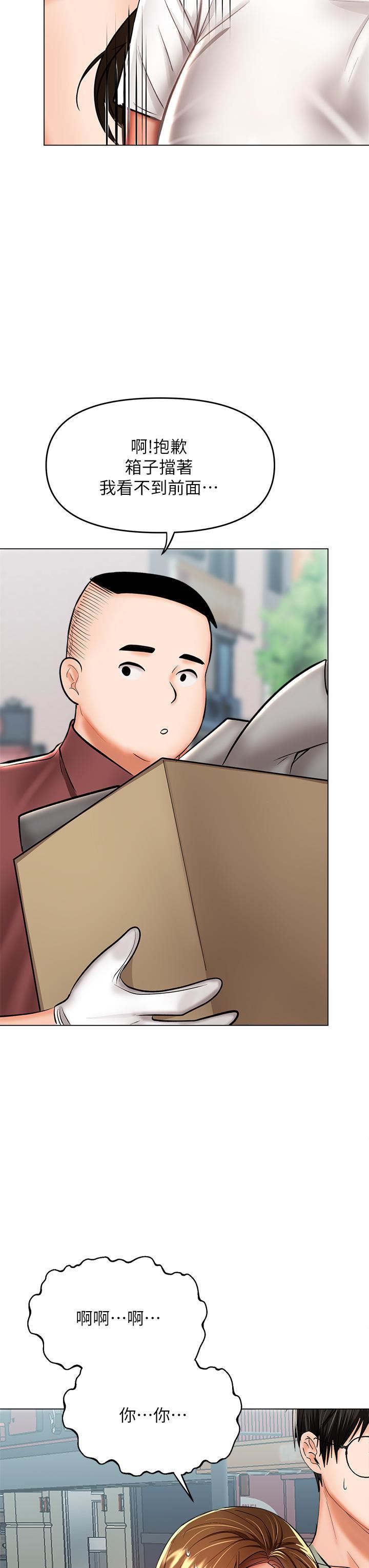 乾爹，請多指教第31話-女友的米分纟工女乃豆頁