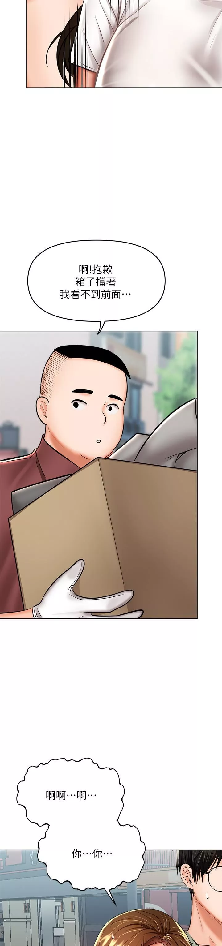 乾爹，請多指教第31話-女友的米分纟工女乃豆頁