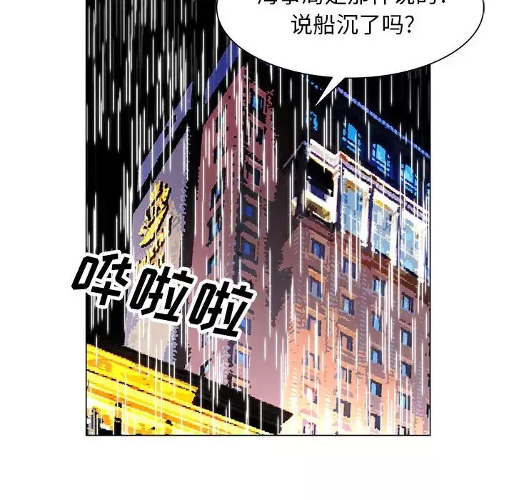 危险水位-第9话 - 图片 14