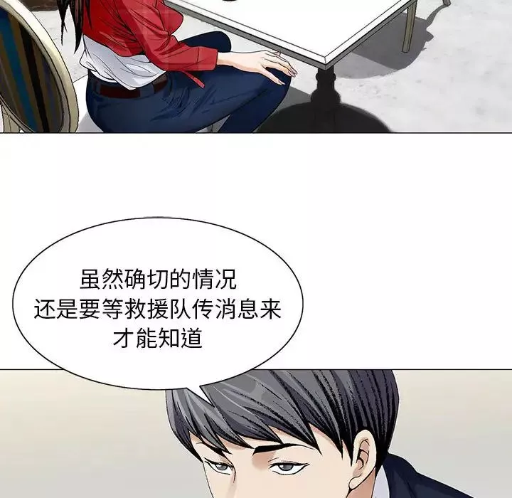 危险水位-第9话 - 图片 16