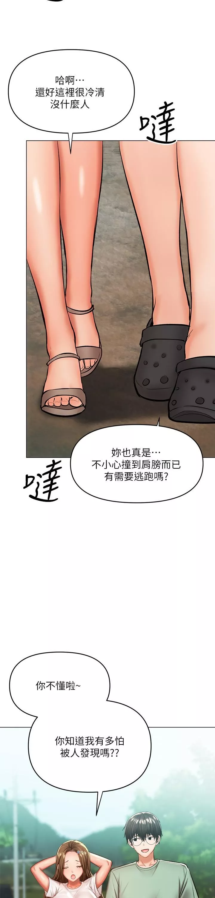 干爹，请多指教-第31话-女友的米分纟工女乃豆页 - 图片 39