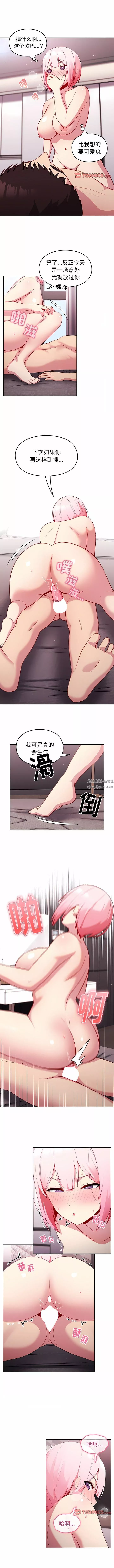 越界的青梅竹馬第14話