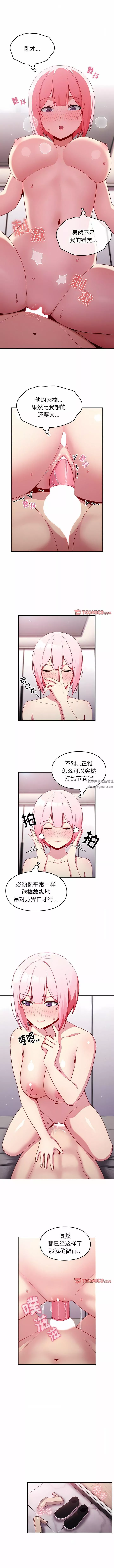 越界的青梅竹馬第14話