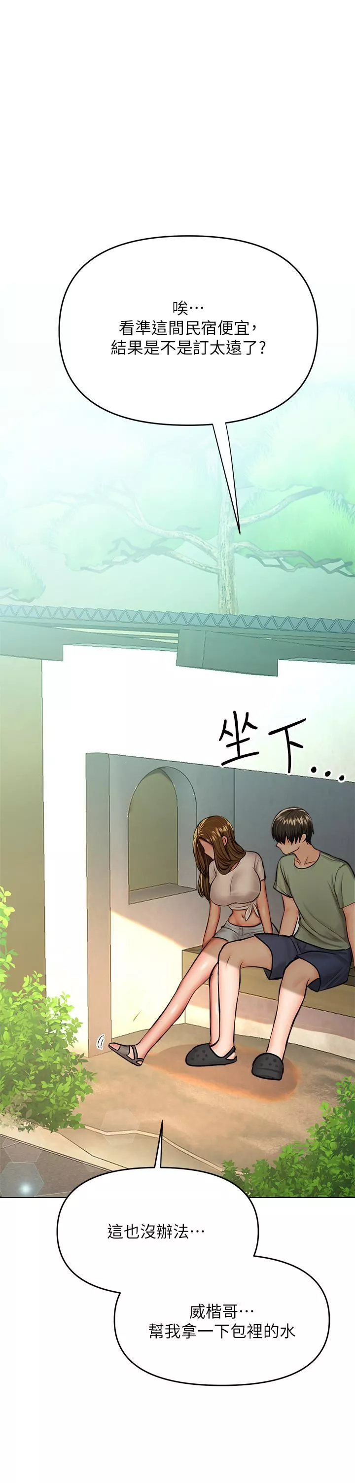 乾爹，請多指教第31話-女友的米分纟工女乃豆頁