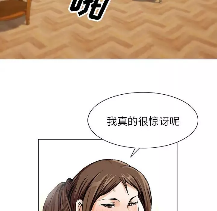 危险水位-第9话 - 图片 28