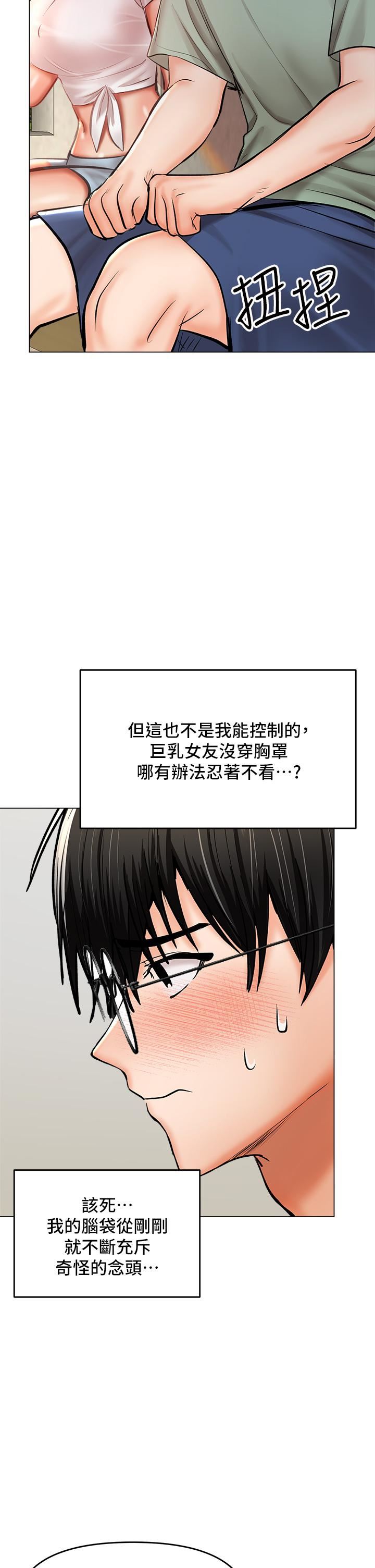 干爹,请多指教第31话-女友的米分纟工女乃豆页