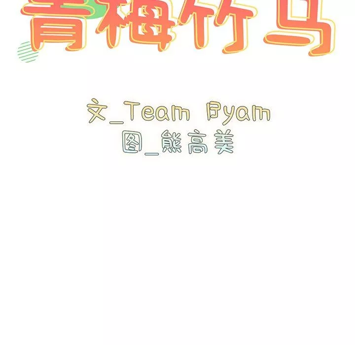 越界的青梅竹馬第15話
