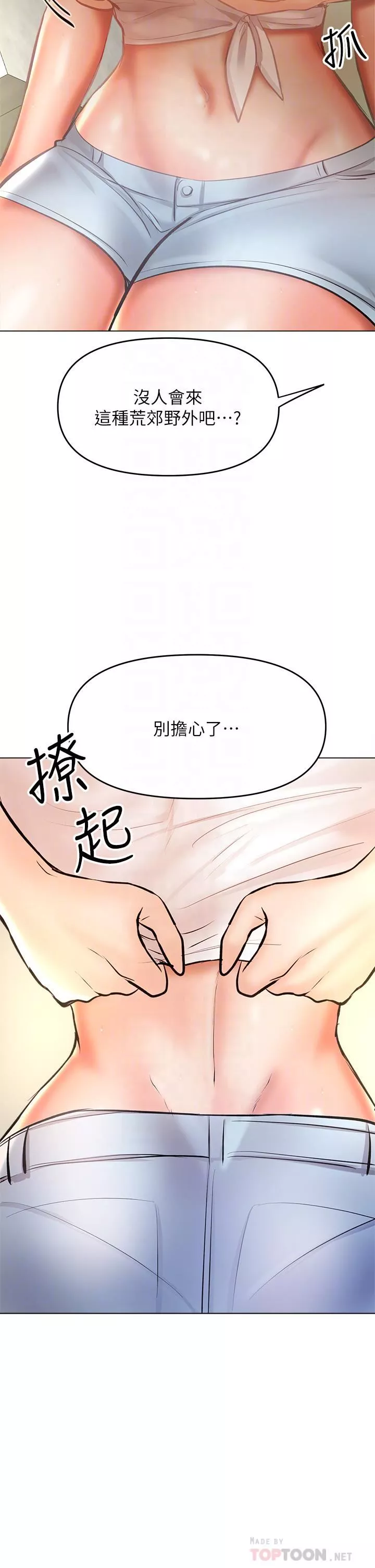 干爹，请多指教-第32话-激情公车站 - 图片 14