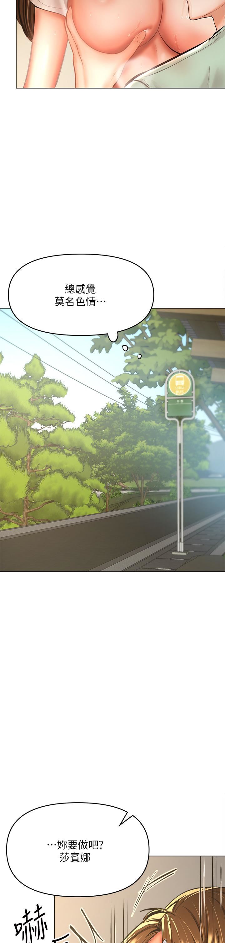 乾爹，請多指教第32話-激情公車站