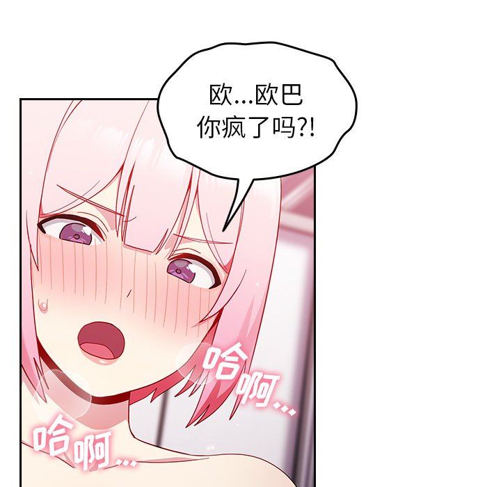 越界的青梅竹马第15话