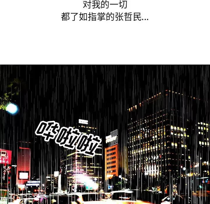 危险水位-第9话 - 图片 87