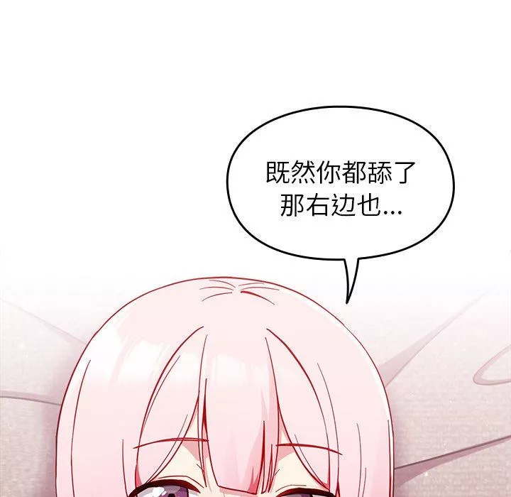 越界的青梅竹馬第15話