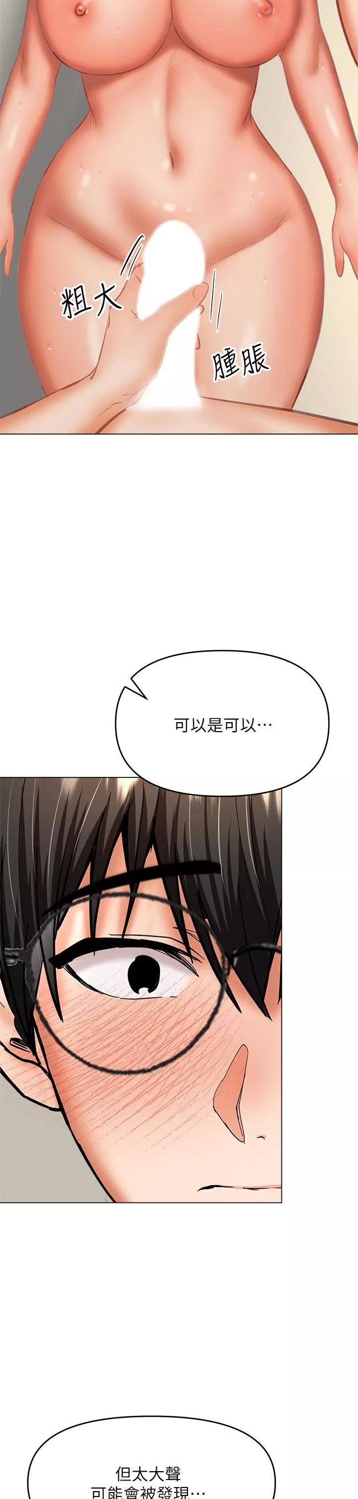 乾爹，請多指教第32話-激情公車站