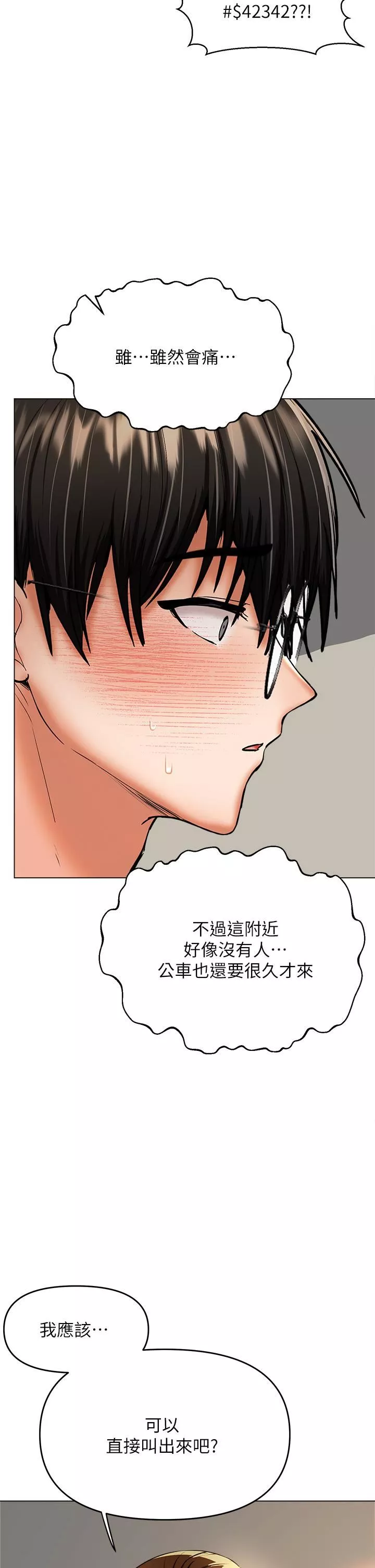 乾爹，請多指教第32話-激情公車站
