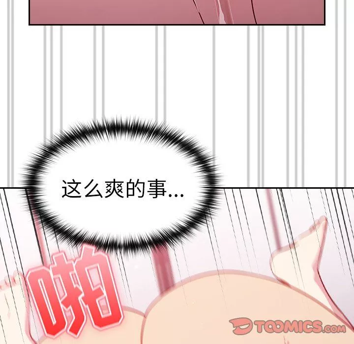 越界的青梅竹馬第15話