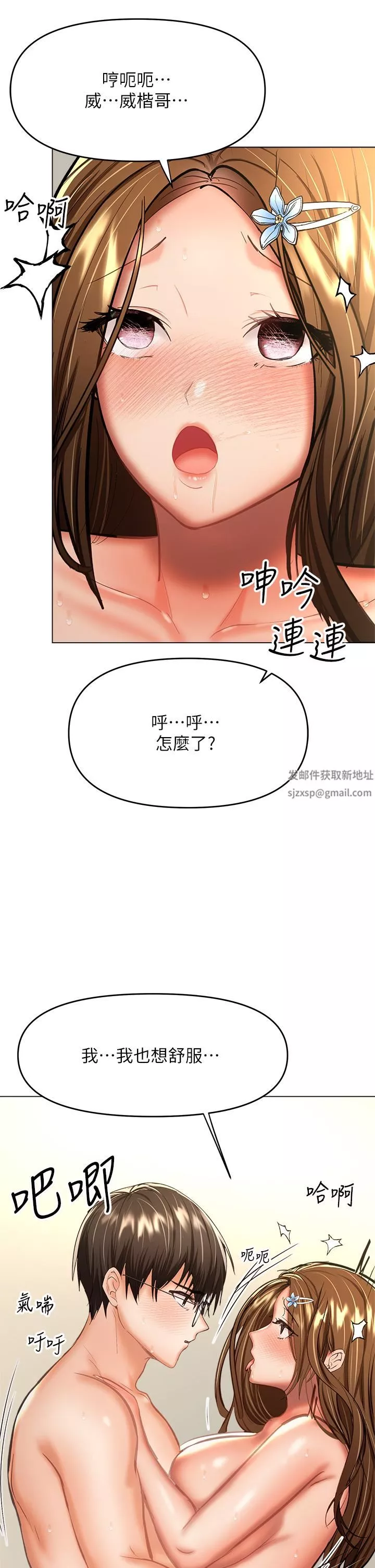 干爹，请多指教-第32话-激情公车站 - 图片 53