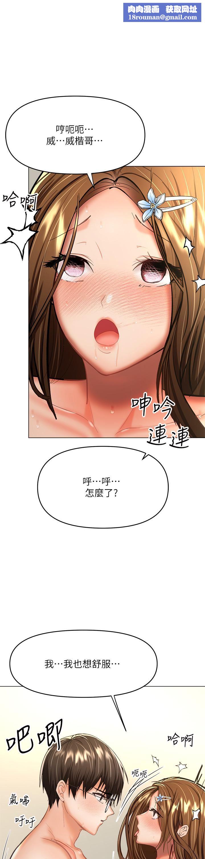 干爹,请多指教第33话-欲罢不能的情趣游戏