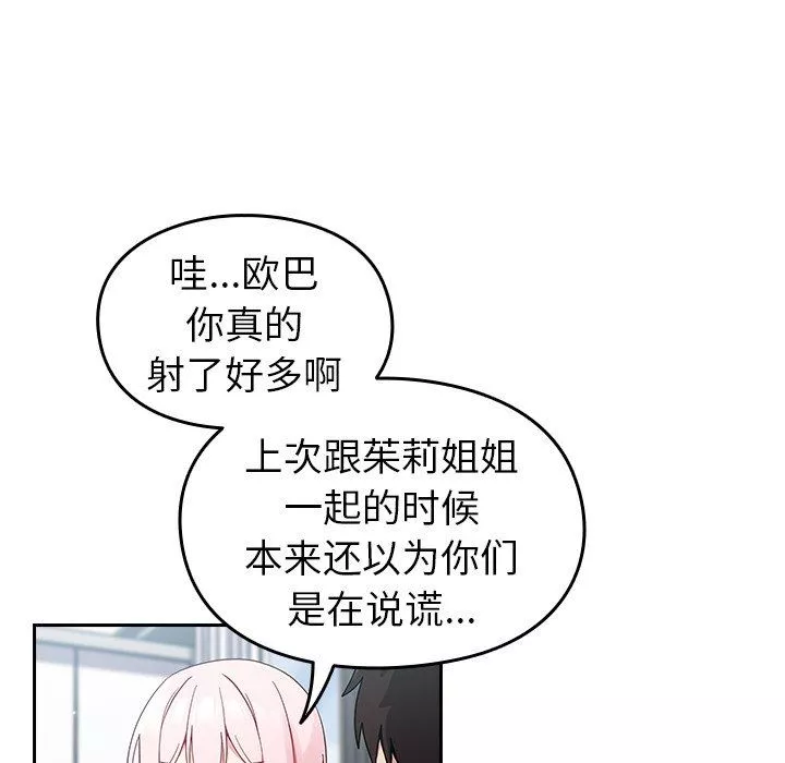 越界的青梅竹馬第15話