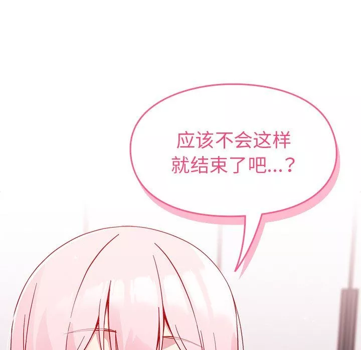 越界的青梅竹馬第15話