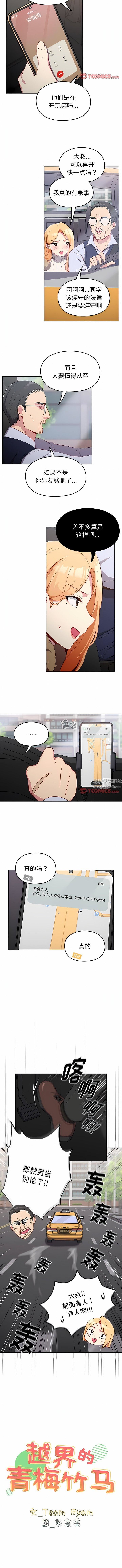 越界的青梅竹馬第16話