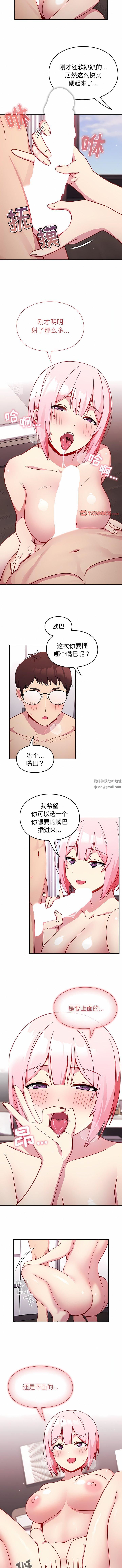 越界的青梅竹馬第16話