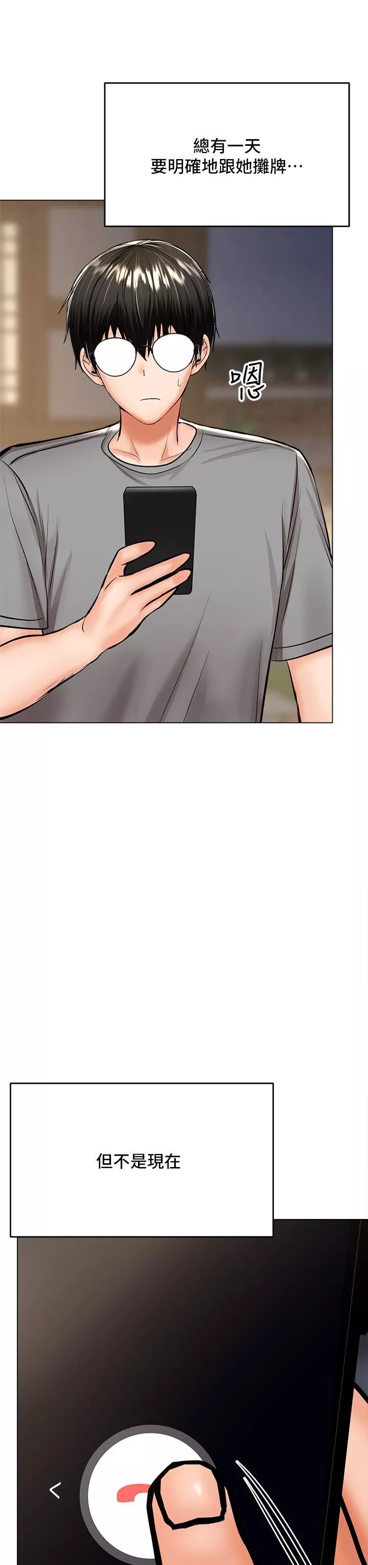 乾爹，請多指教第33話-欲罷不能的情趣遊戲