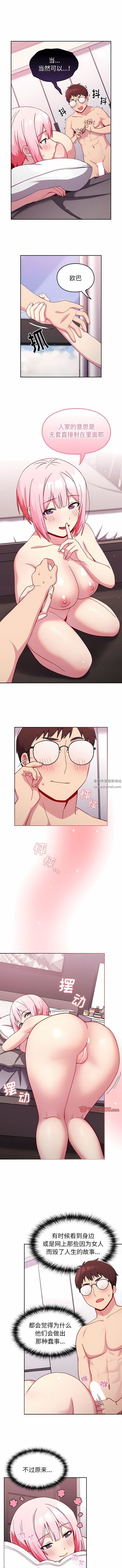 越界的青梅竹马第16话