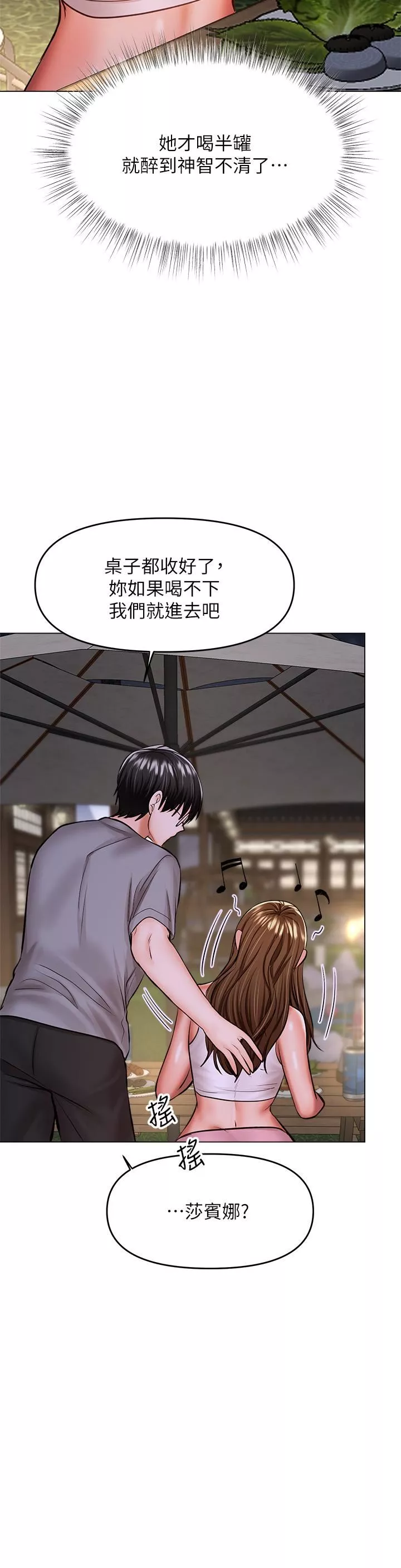 干爹，请多指教-第33话-欲罢不能的情趣游戏 - 图片 35