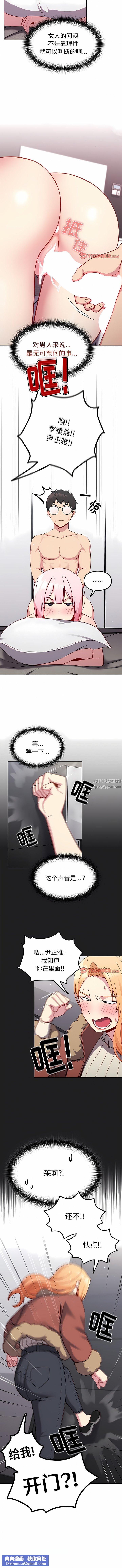 越界的青梅竹马第16话