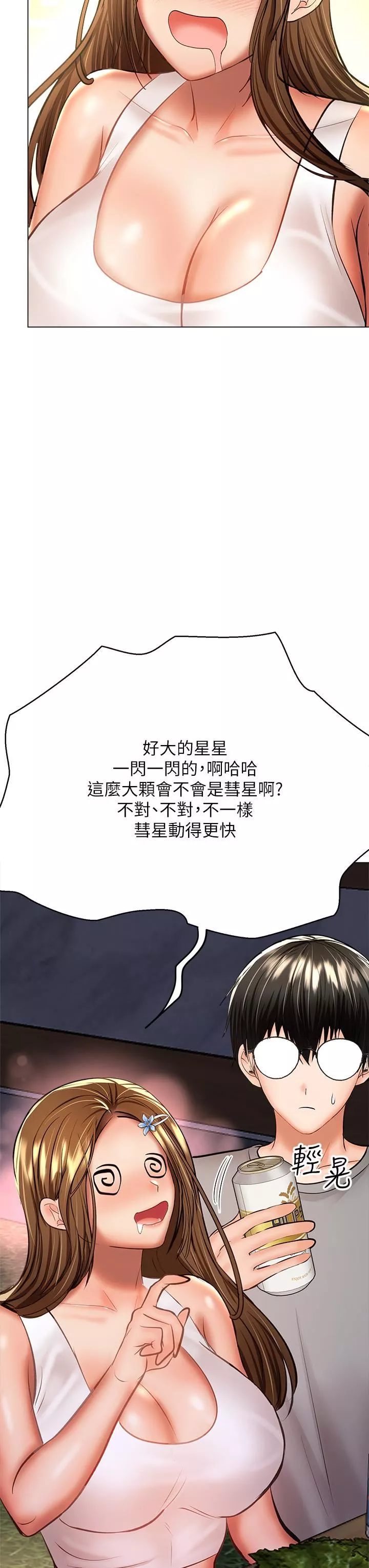 干爹，请多指教-第33话-欲罢不能的情趣游戏 - 图片 34